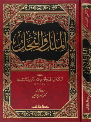 Le livre des sectes et des religions [الملل والنحل]